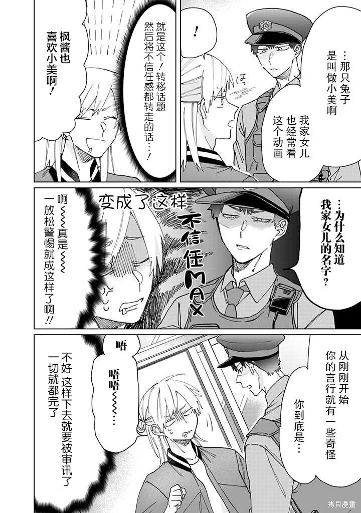 组长女儿与照料专员漫画59话