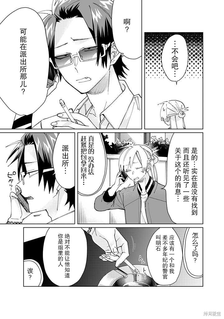 组长女儿与照料专员漫画59话