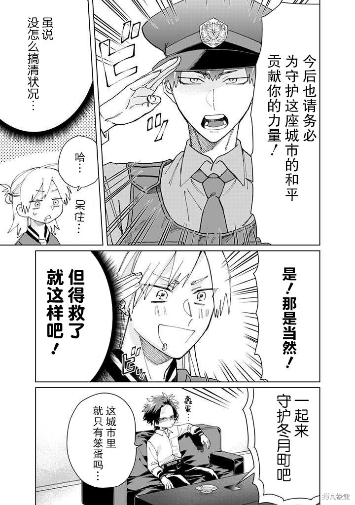 组长女儿与照料专员漫画59话
