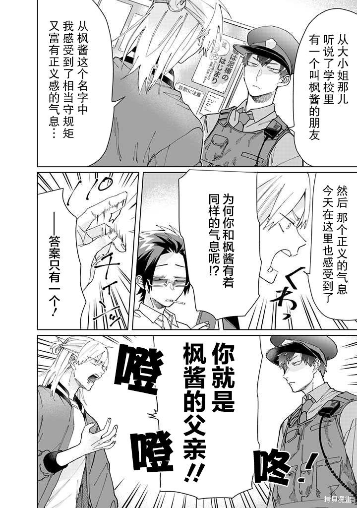 组长女儿与照料专员漫画59话