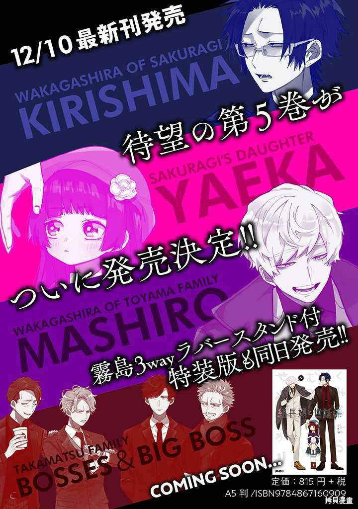 组长女儿与照料专员漫画59话