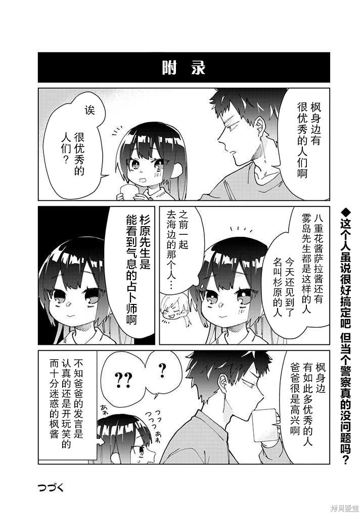 组长女儿与照料专员漫画59话
