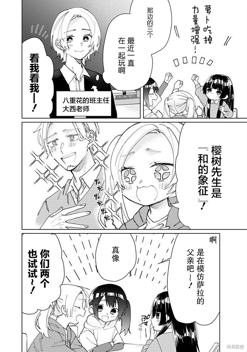 组长女儿与照料专员漫画60话