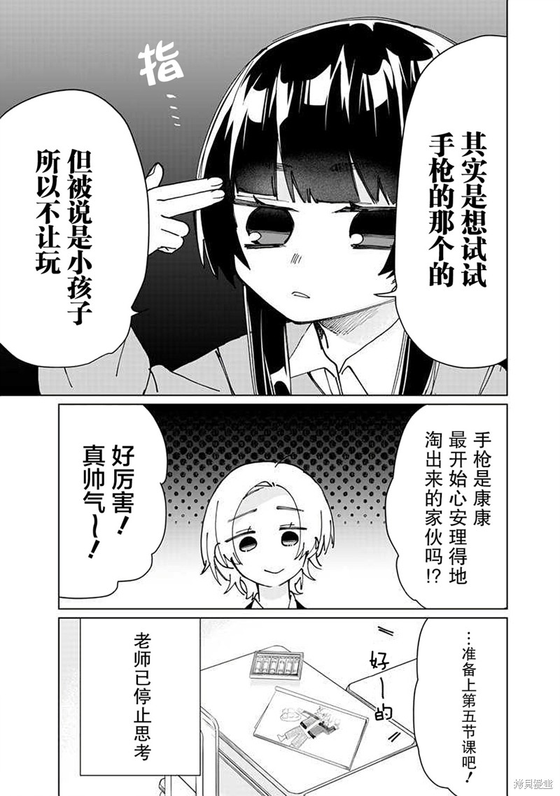 组长女儿与照料专员漫画60话