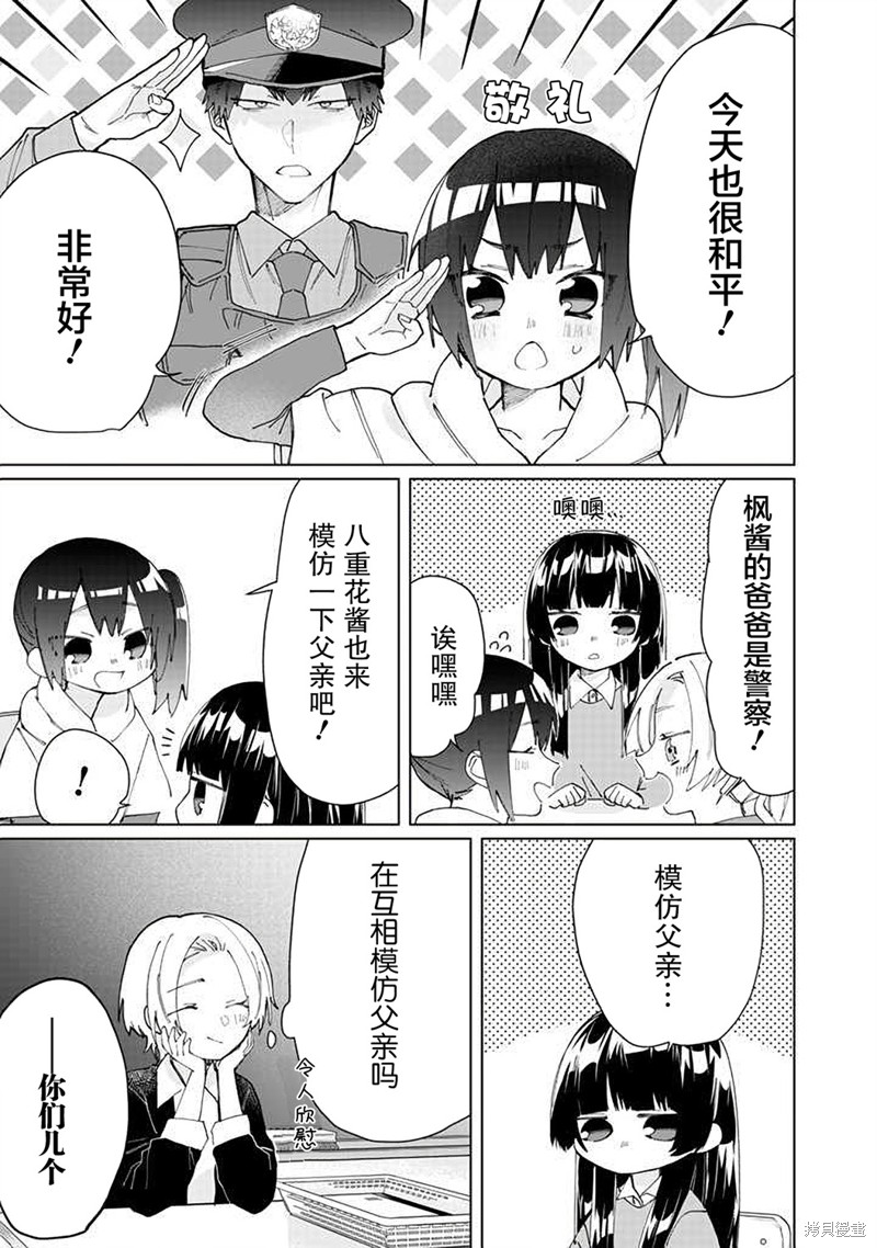 组长女儿与照料专员漫画60话
