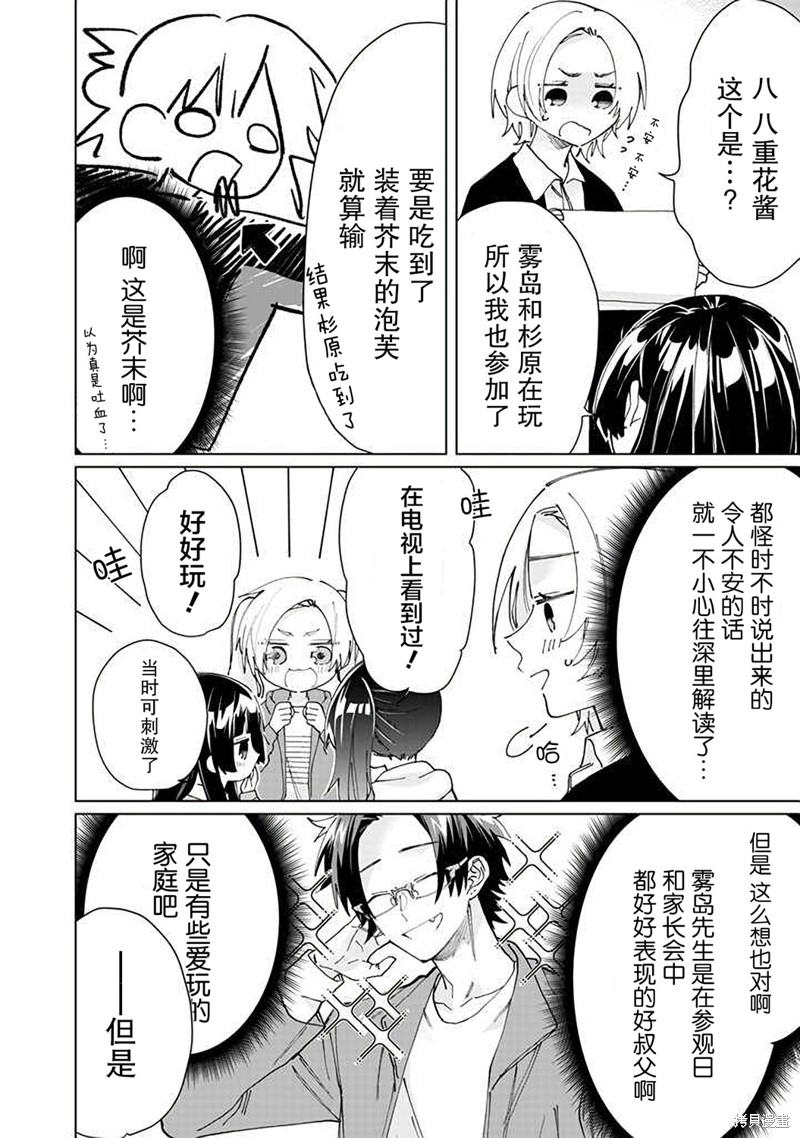 组长女儿与照料专员漫画60话