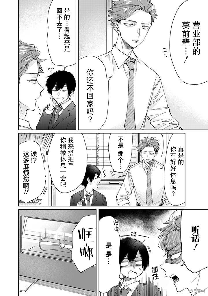 组长女儿与照料专员漫画61话