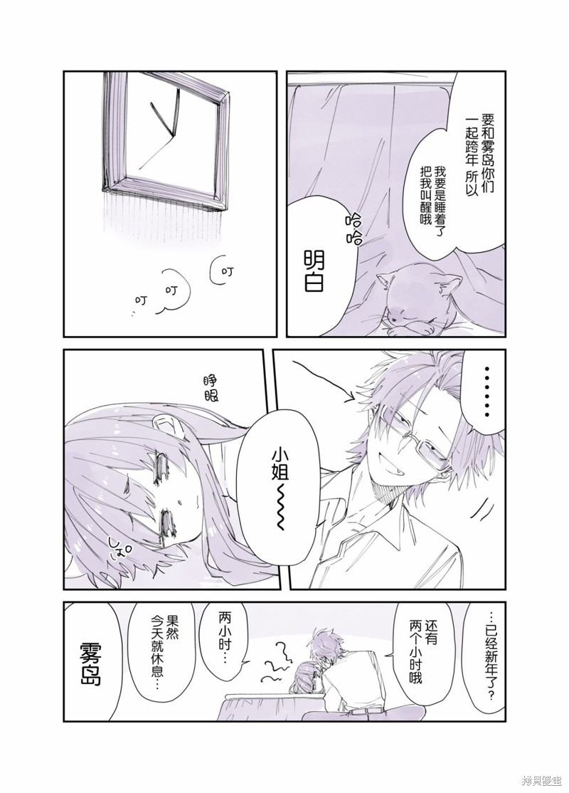组长女儿与照料专员漫画番外14