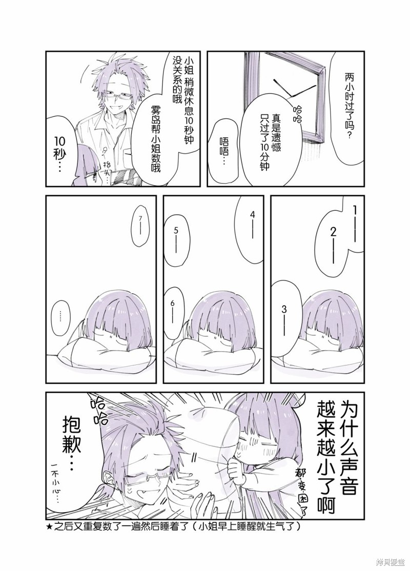组长女儿与照料专员漫画番外14