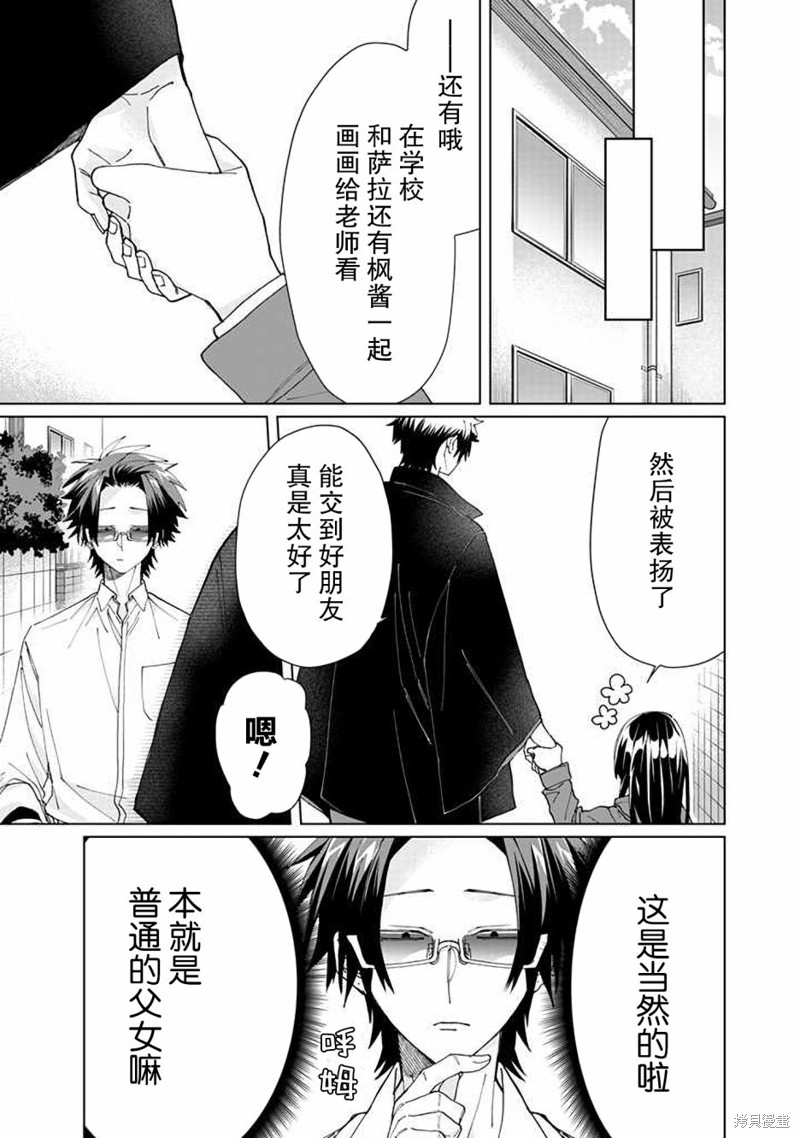 组长女儿与照料专员漫画62话