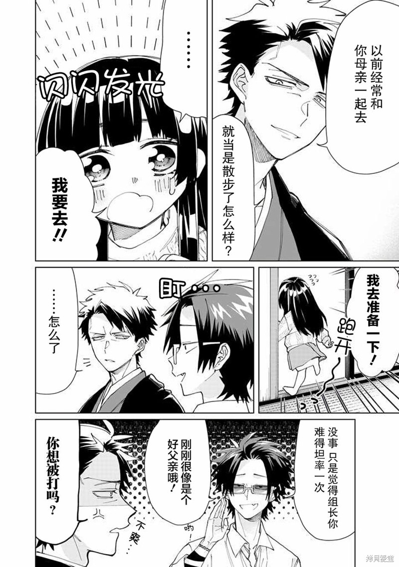 组长女儿与照料专员漫画62话