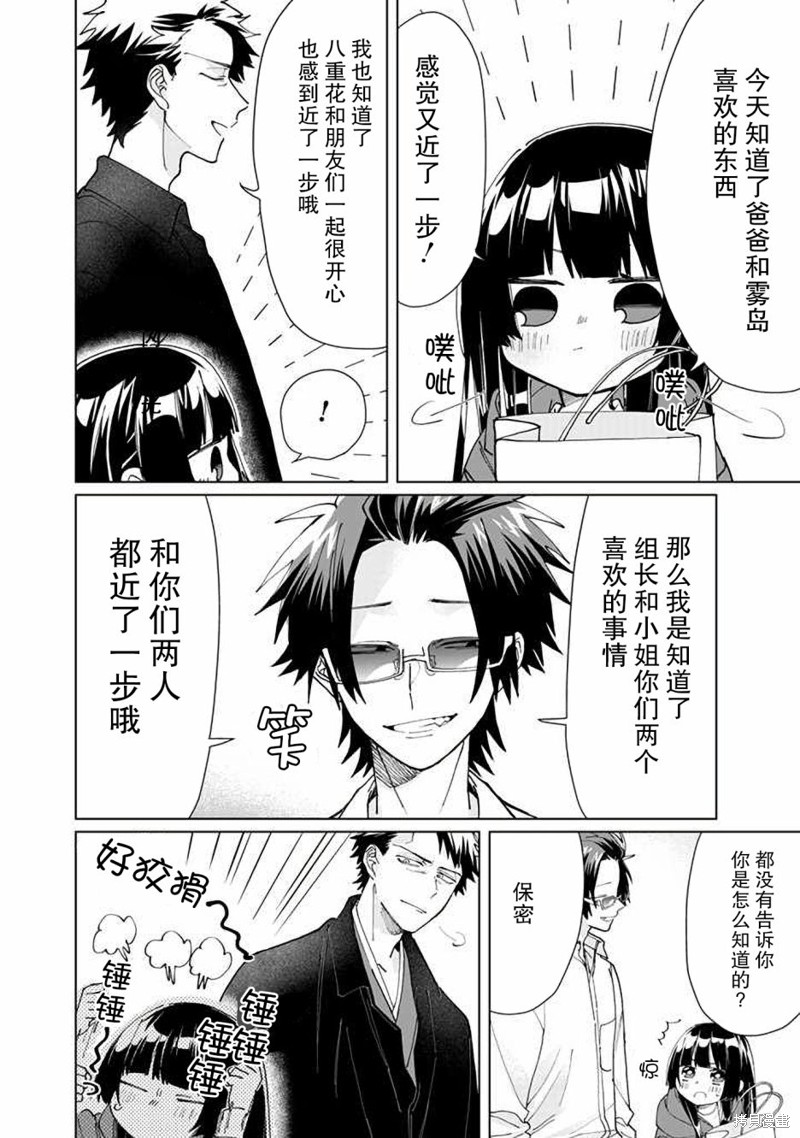 组长女儿与照料专员漫画62话