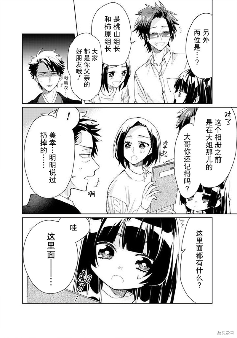 组长女儿与照料专员漫画63话
