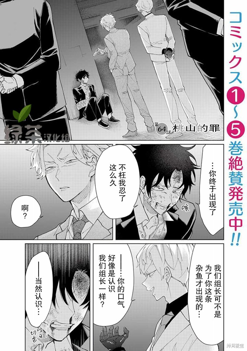 组长女儿与照料专员漫画64话