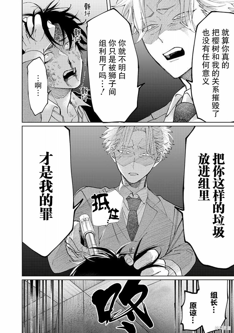组长女儿与照料专员漫画64话