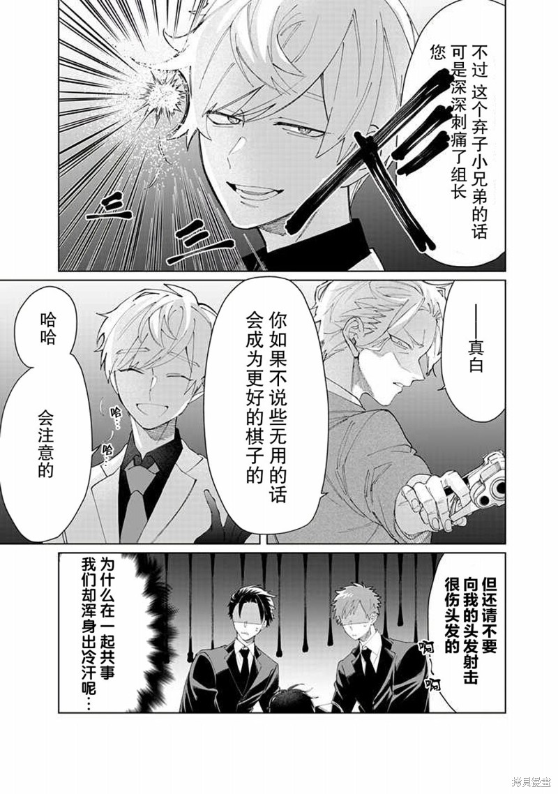组长女儿与照料专员漫画64话