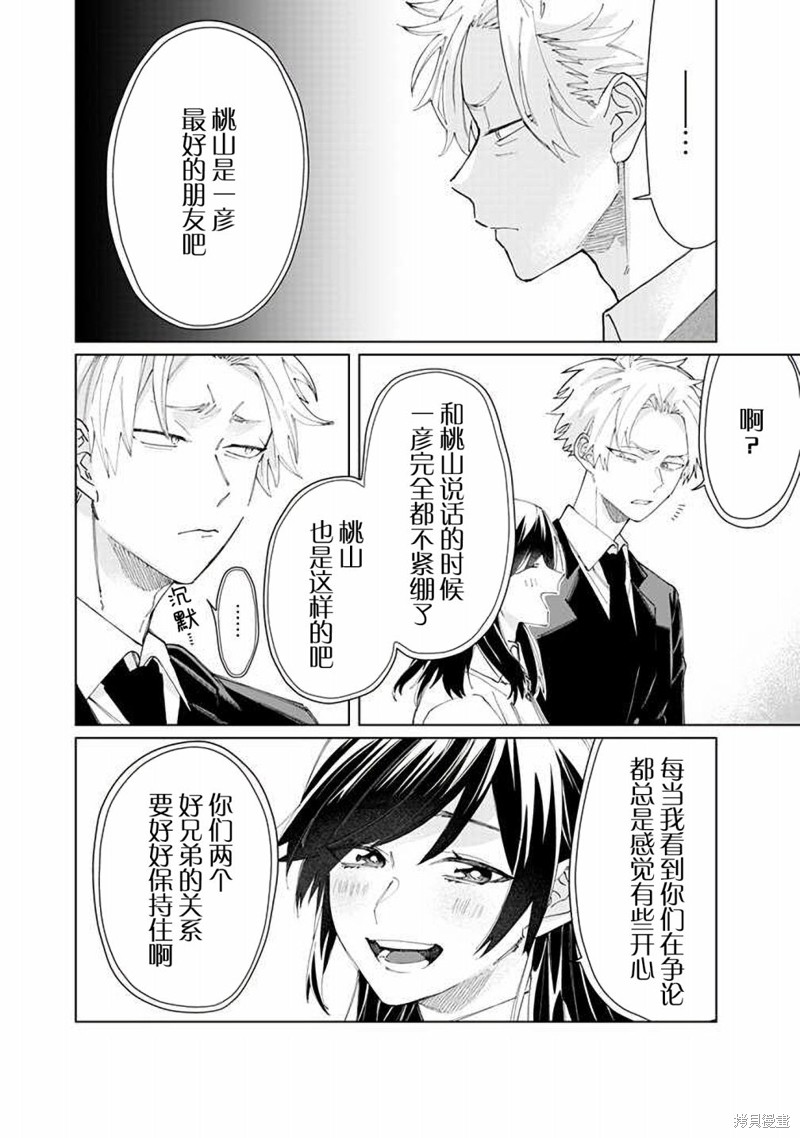 组长女儿与照料专员漫画64话