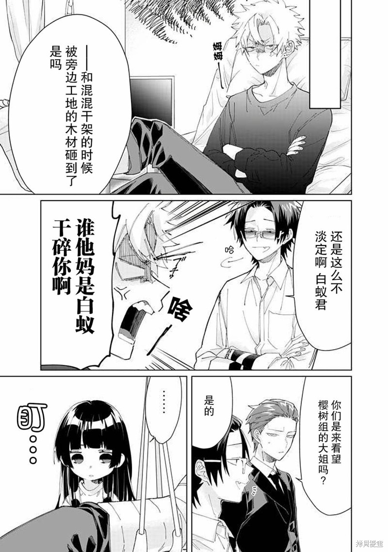 组长女儿与照料专员漫画65话