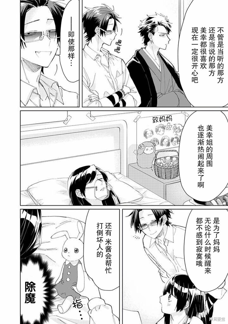 组长女儿与照料专员漫画65话