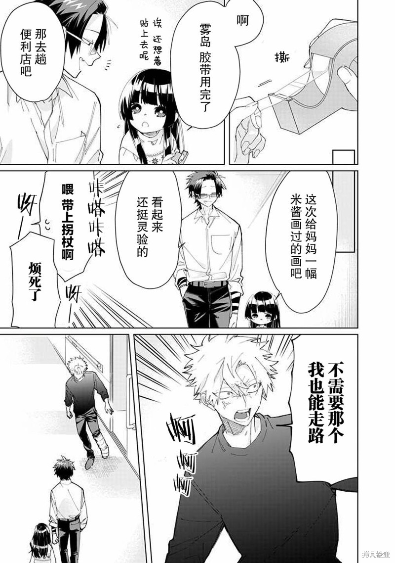 组长女儿与照料专员漫画65话