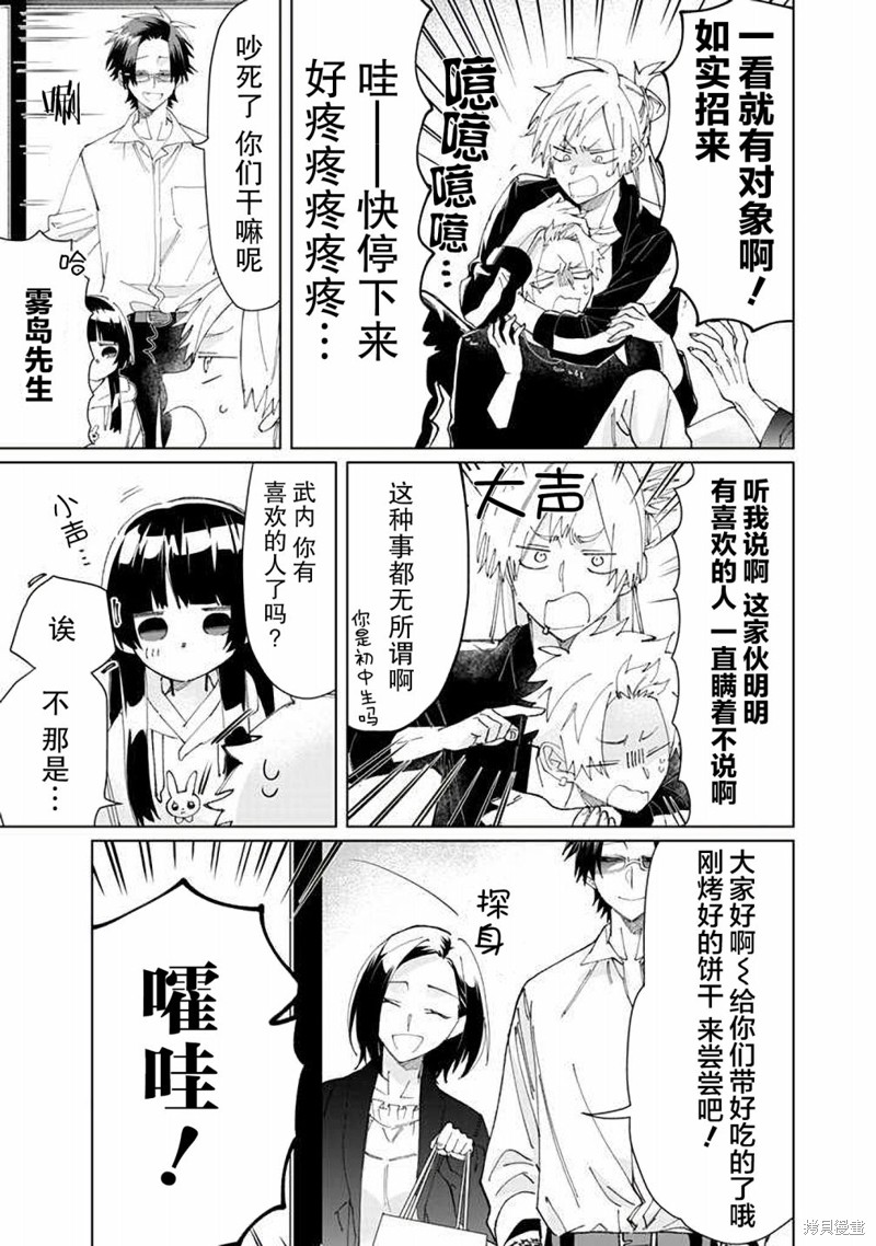 组长女儿与照料专员漫画66话