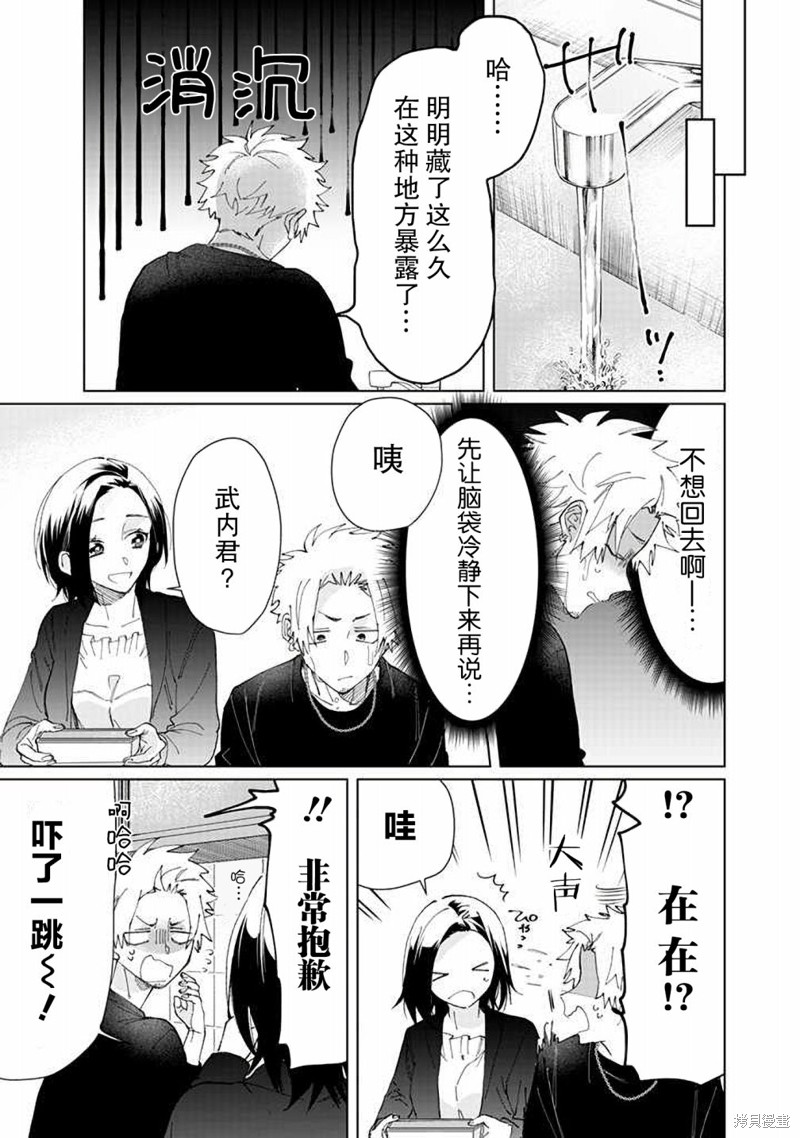 组长女儿与照料专员漫画66话