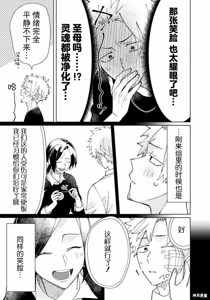 组长女儿与照料专员漫画66话