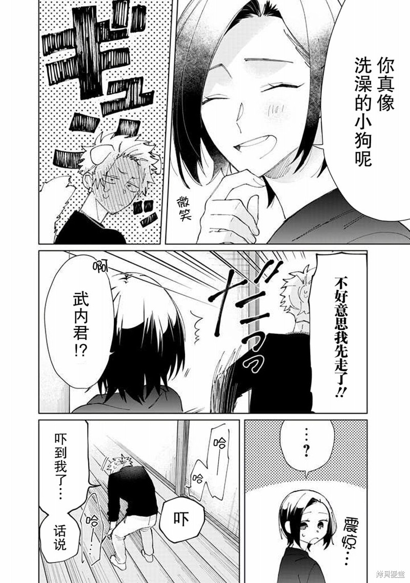 组长女儿与照料专员漫画66话