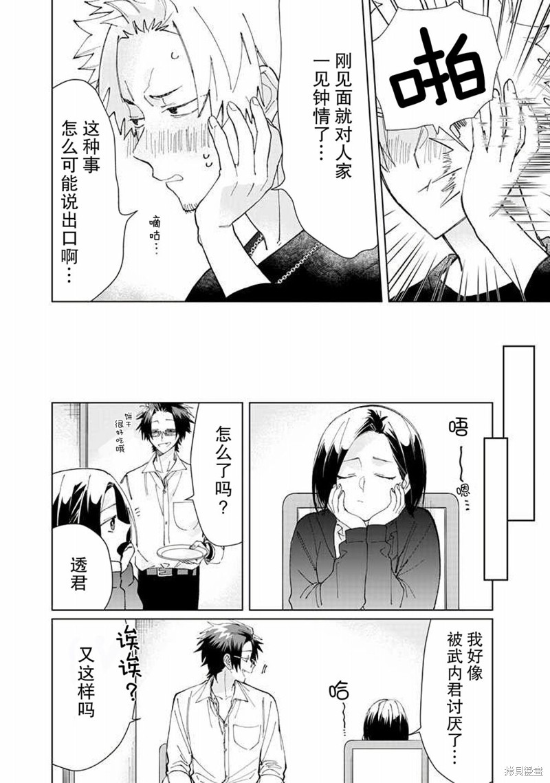 组长女儿与照料专员漫画66话