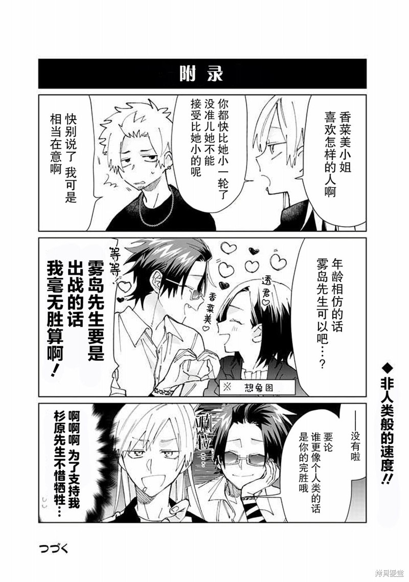组长女儿与照料专员漫画66话