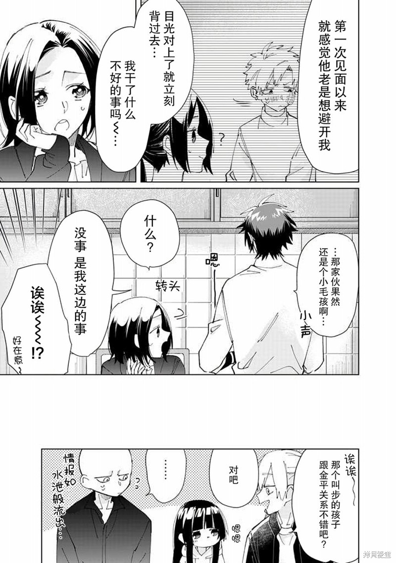 组长女儿与照料专员漫画66话