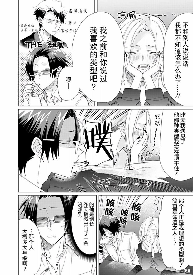 组长女儿与照料专员漫画67话