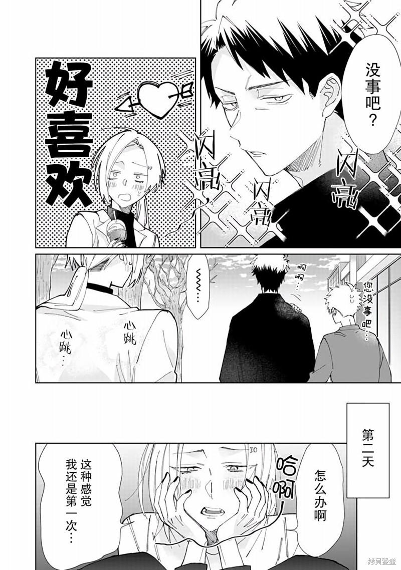 组长女儿与照料专员漫画67话
