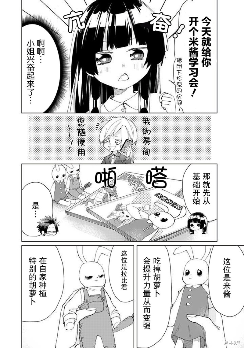 组长女儿与照料专员漫画69话