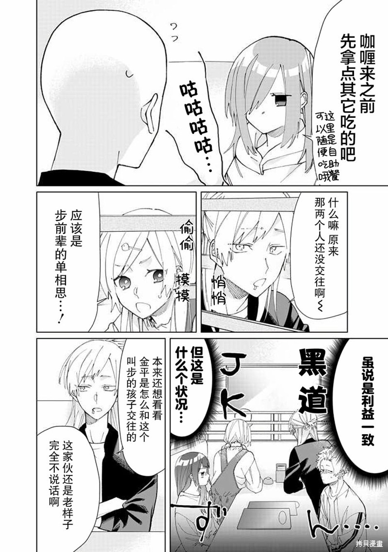 组长女儿与照料专员漫画70话