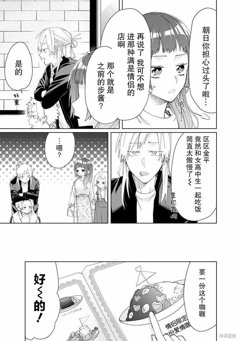 组长女儿与照料专员漫画70话