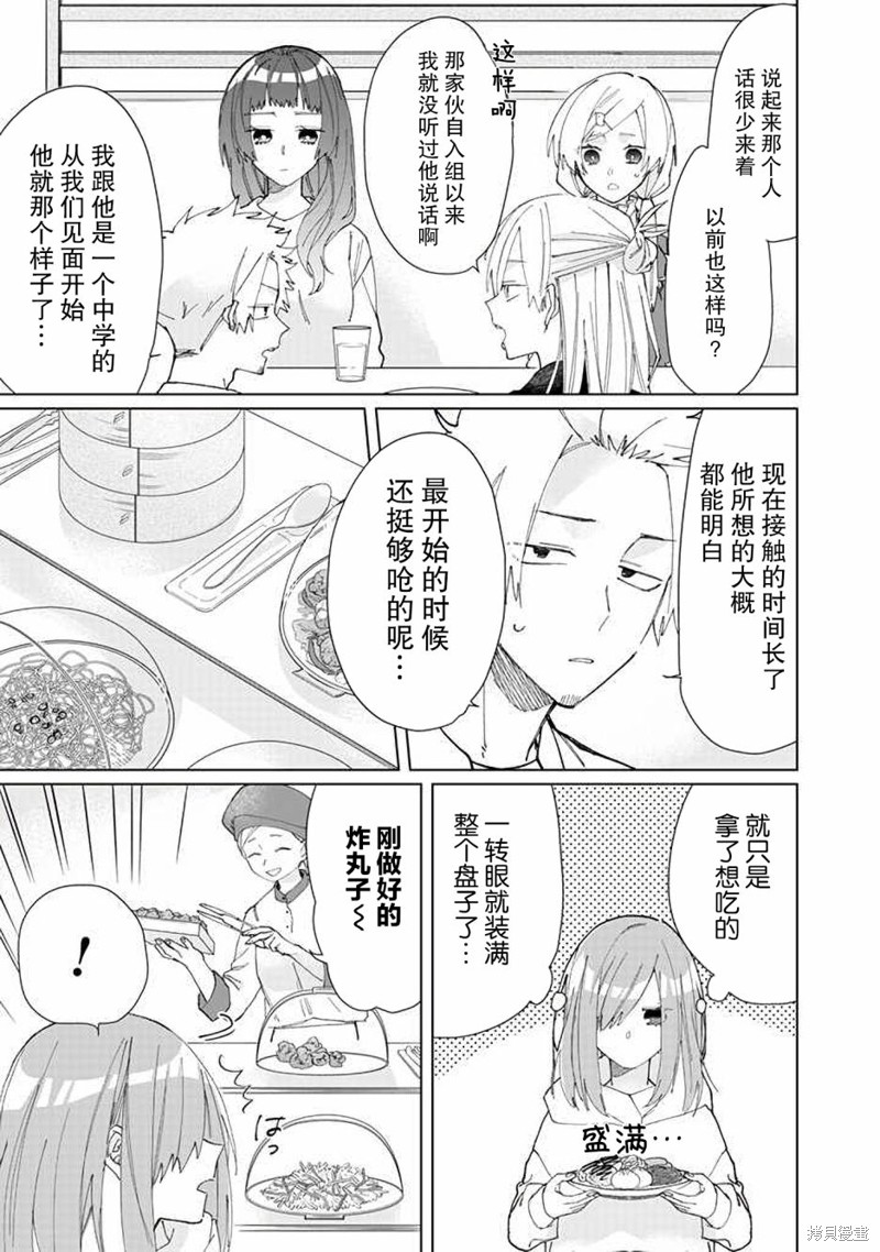 组长女儿与照料专员漫画70话