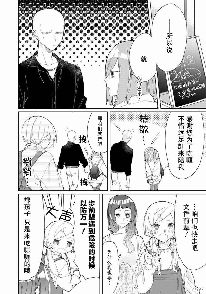 组长女儿与照料专员漫画70话