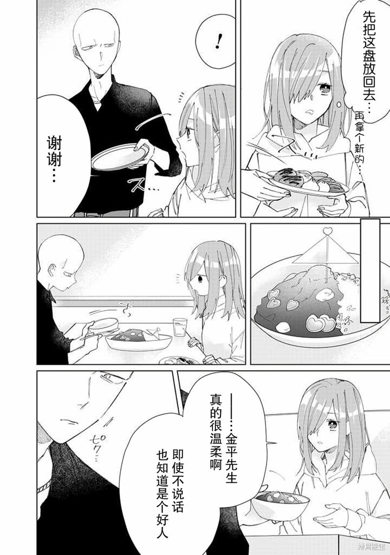 组长女儿与照料专员漫画70话