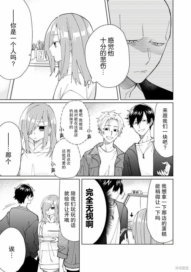 组长女儿与照料专员漫画70话