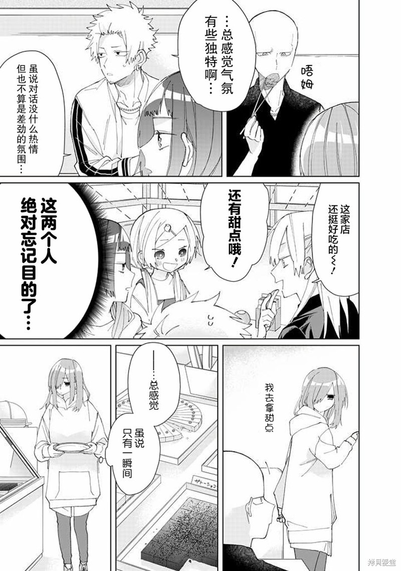 组长女儿与照料专员漫画70话
