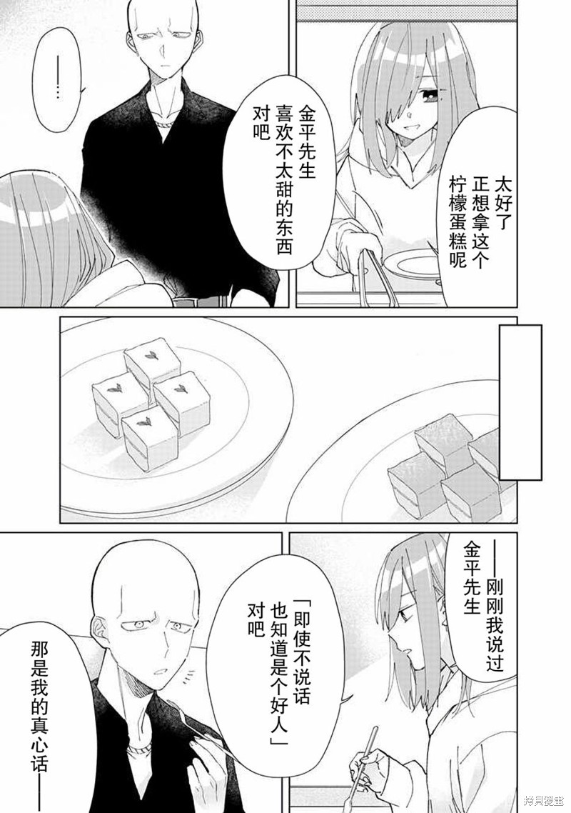 组长女儿与照料专员漫画70话