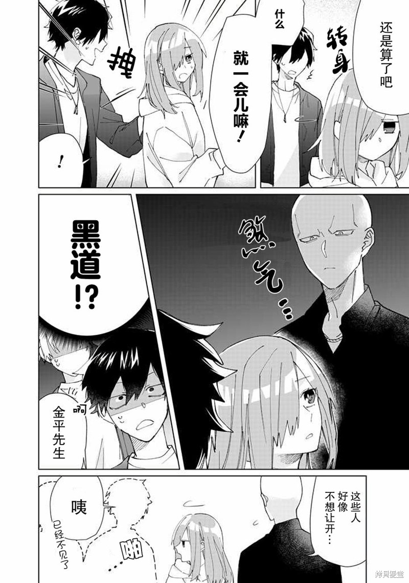 组长女儿与照料专员漫画70话