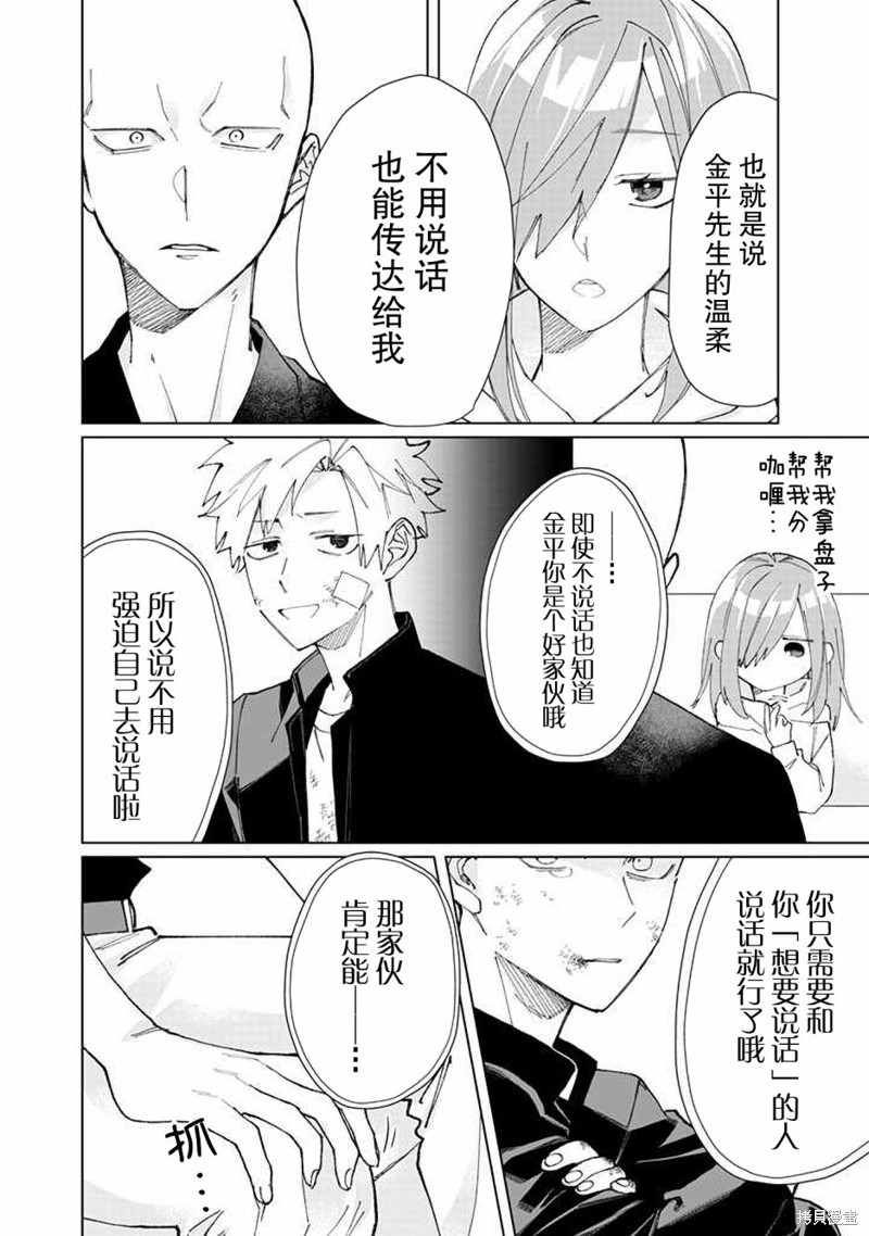 组长女儿与照料专员漫画70话