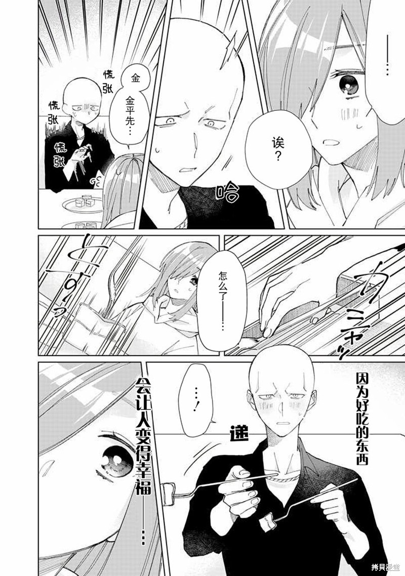 组长女儿与照料专员漫画70话