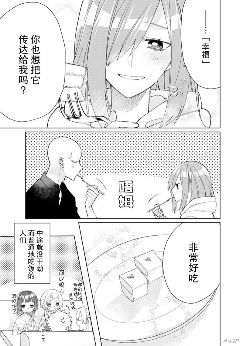 组长女儿与照料专员漫画70话