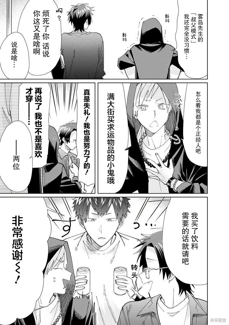 组长女儿与照料专员漫画71话