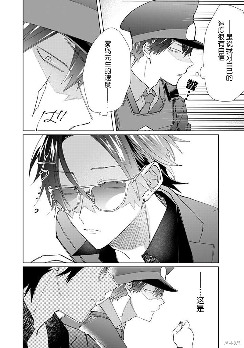 组长女儿与照料专员漫画71话