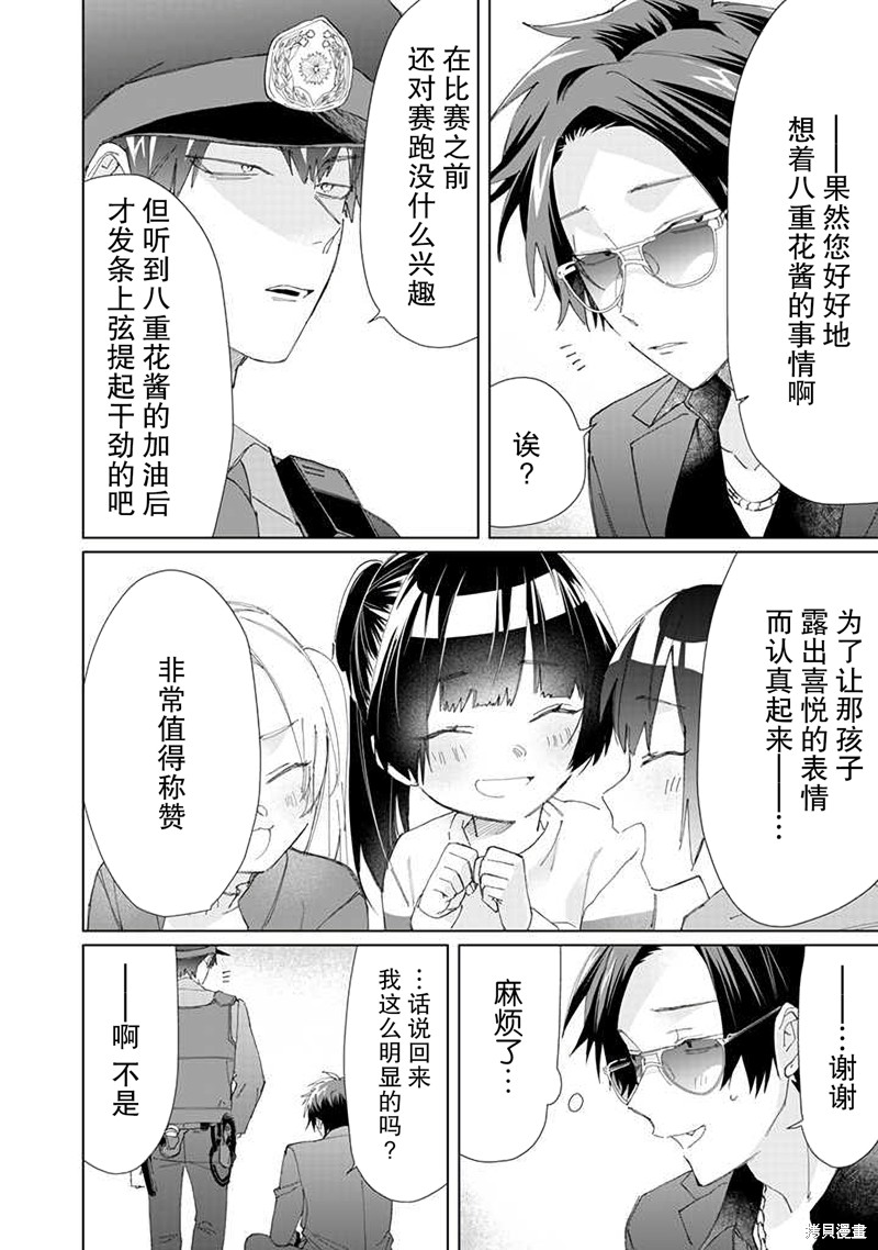 组长女儿与照料专员漫画71话