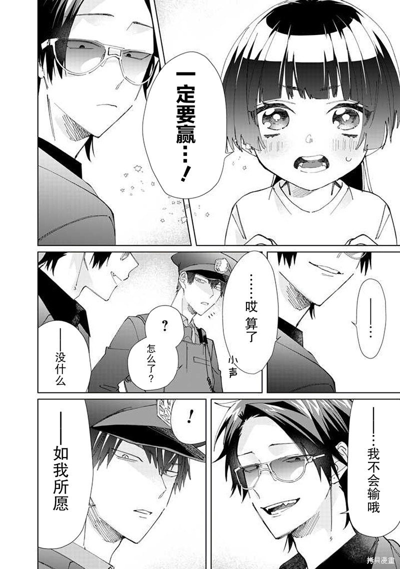 组长女儿与照料专员漫画71话